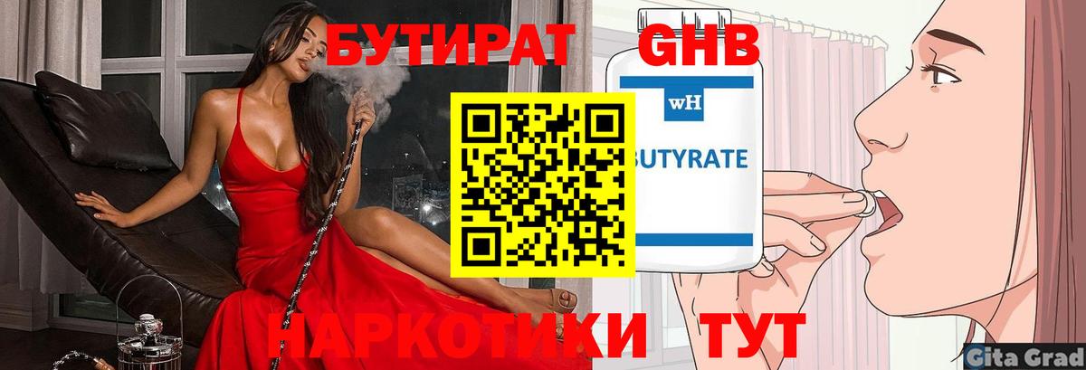 Бутират  БУТИРАТ оксана  Вход с VPN  Туймазы 