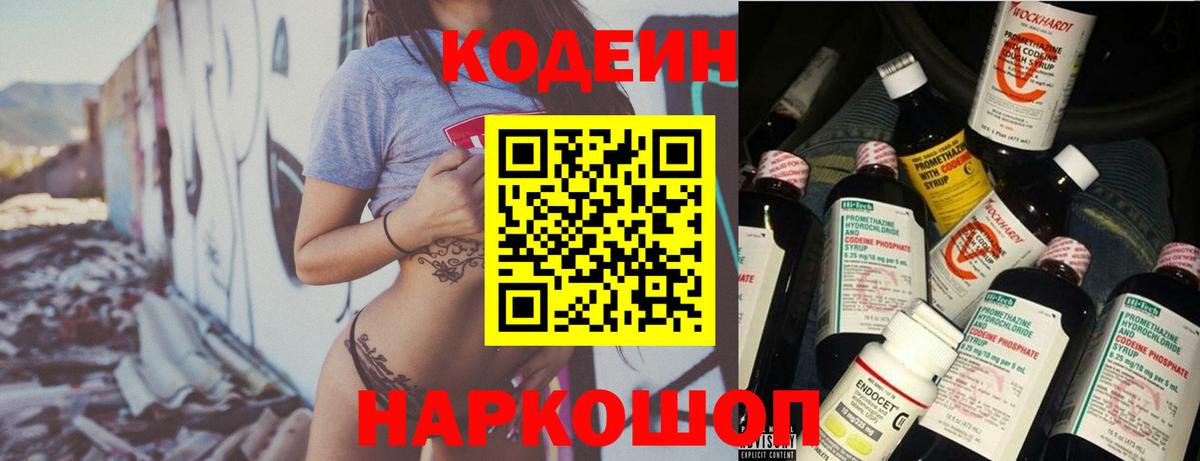 Туймазы  Кодеиновый сироп Lean Purple Drank  Codein Purple Drank  Вход с VPN 
